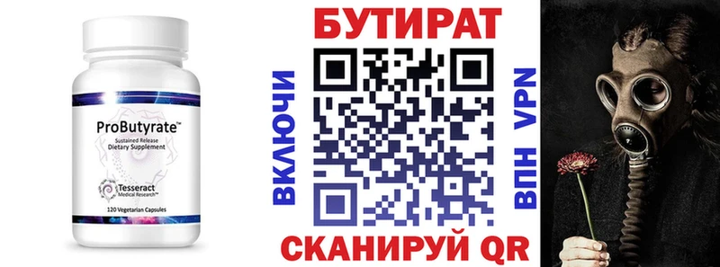 БУТИРАТ бутандиол  OMG маркетплейс  Мамоново 